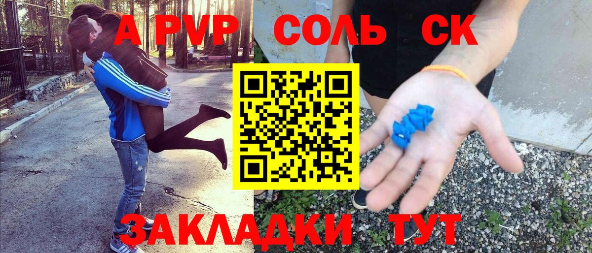 A-PVP кристаллы Элиста