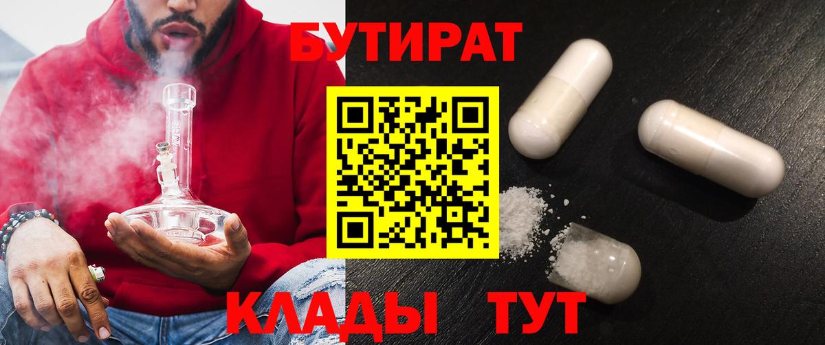 Элиста  Бутират буратино  БУТИРАТ  Вход с VPN 
