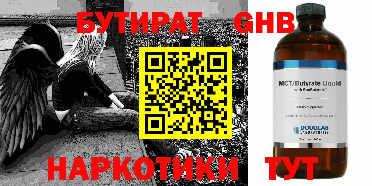 Бутират вода Элиста