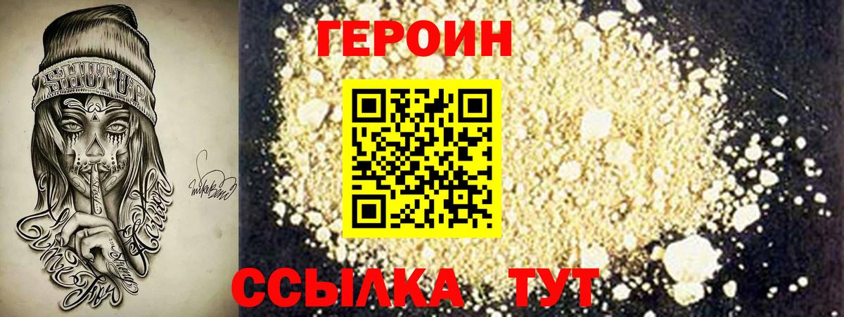Героин Heroin  Вход с VPN  ГЕРОИН  Элиста 