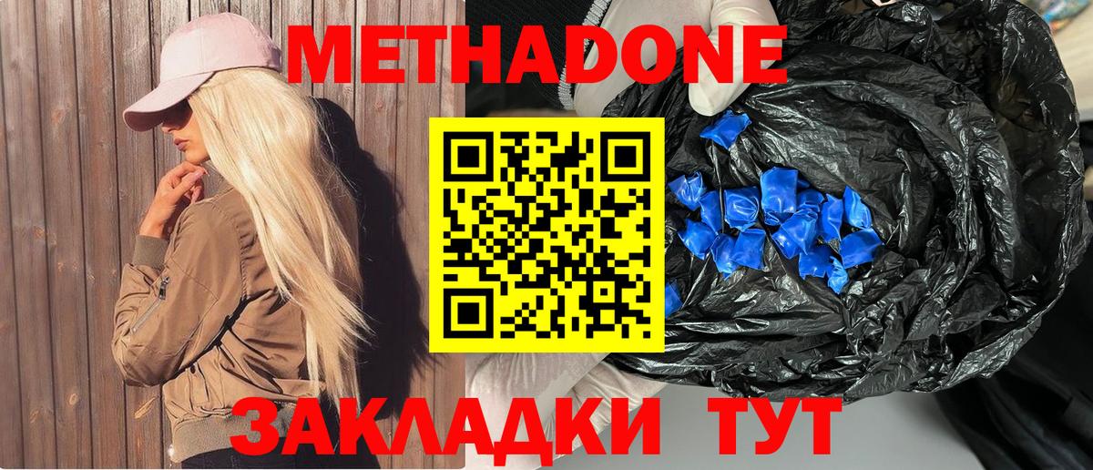 МЕТАДОН methadone  Вход с VPN  blacksprut   Элиста  Метадон белоснежный 